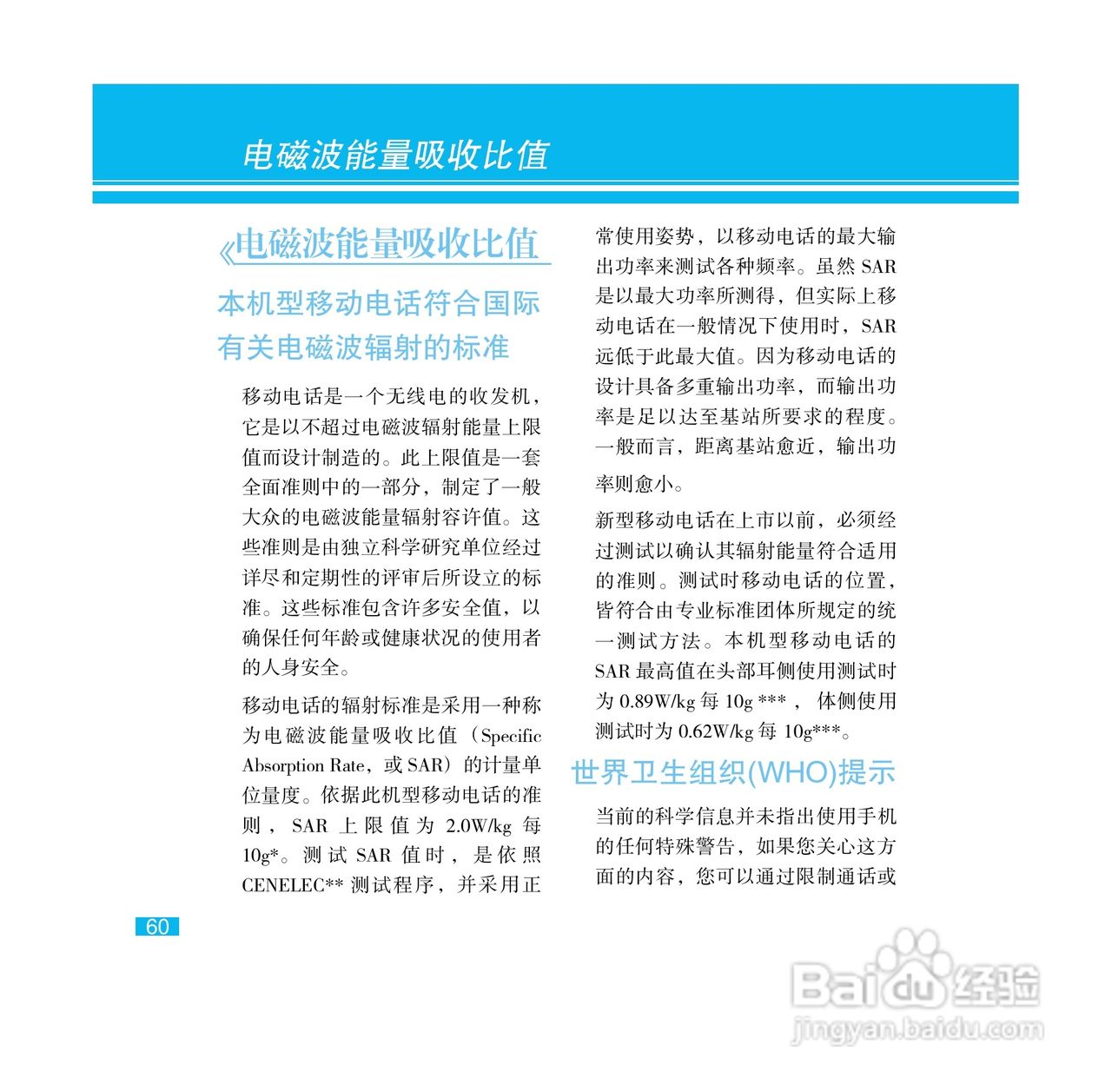 摩托罗拉E8手机使用说明书:[7]