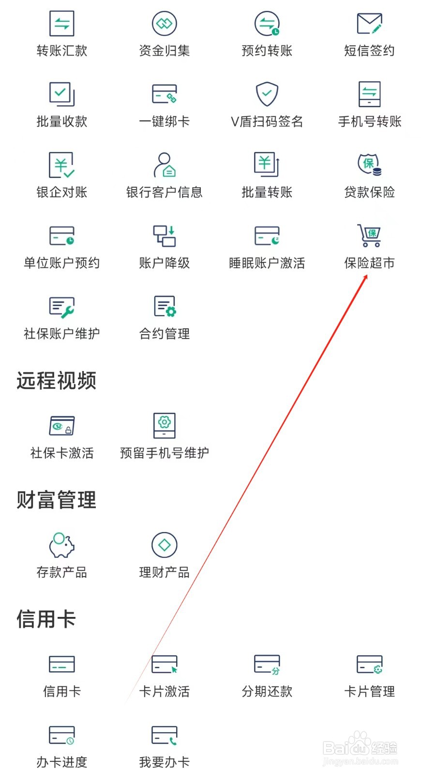 黔农云怎样找到保险超市