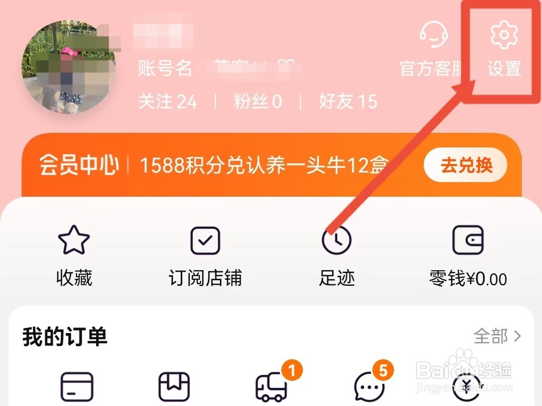 淘宝刷新的音效怎样开启