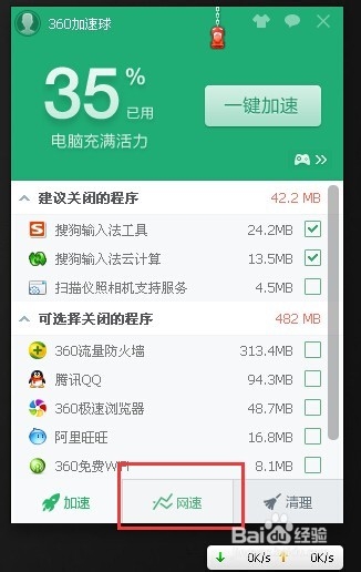 怎么限制下载速度