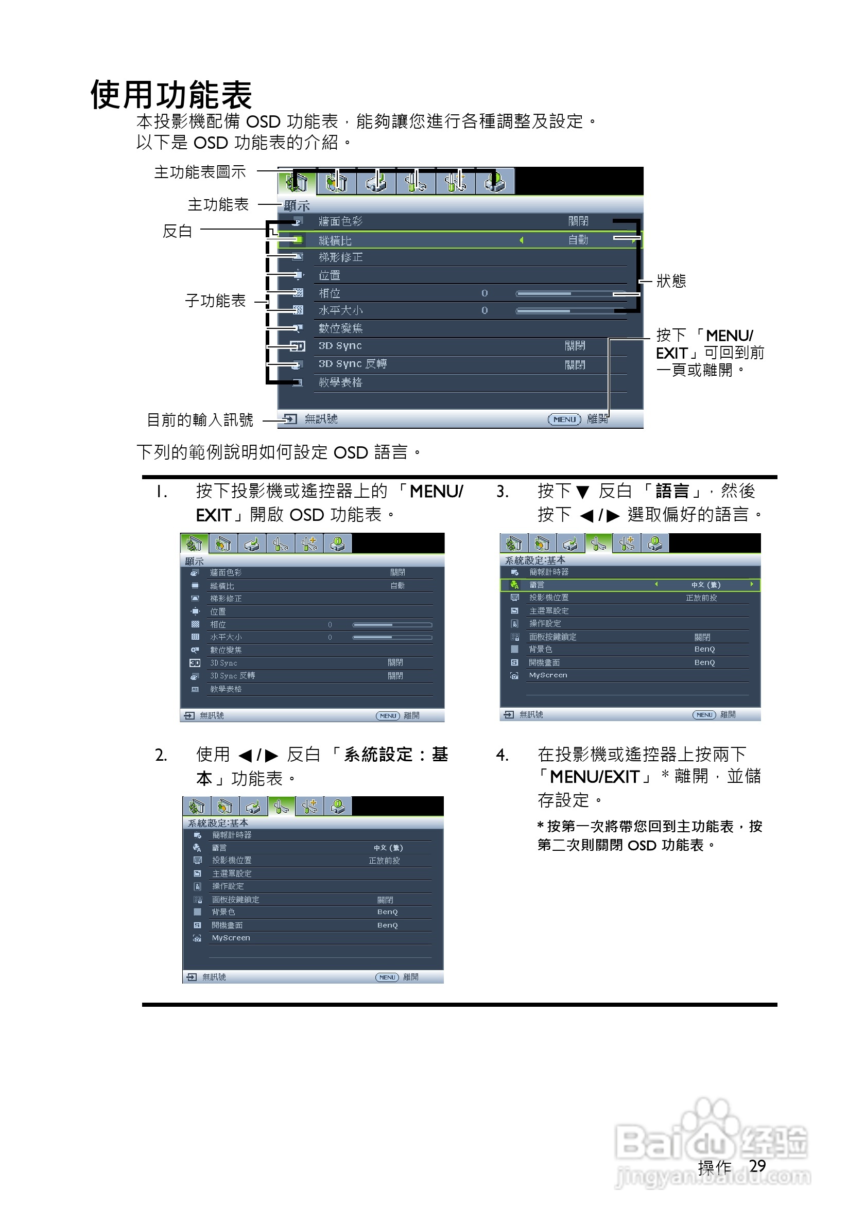 明基MS516投影机使用说明书:[3]