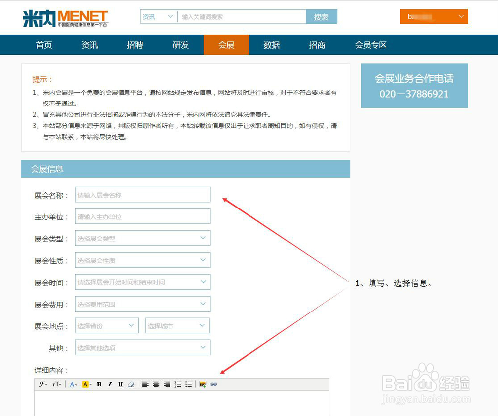 米内网如何发布会展信息