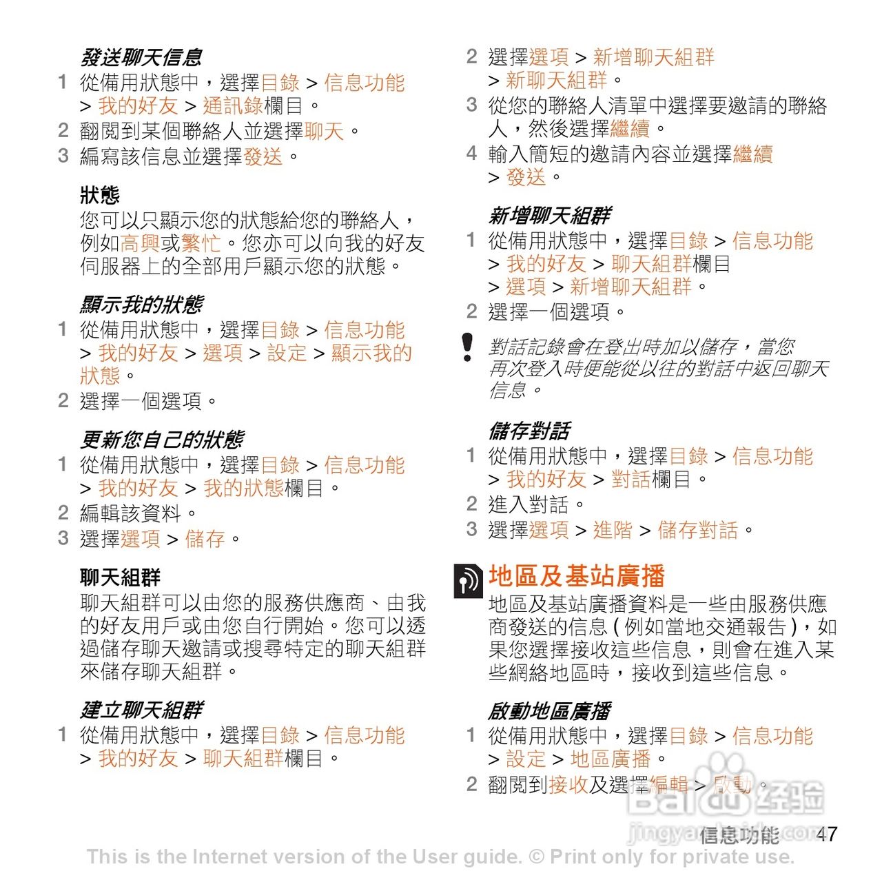索尼爱立信W980手机使用说明书:[5]