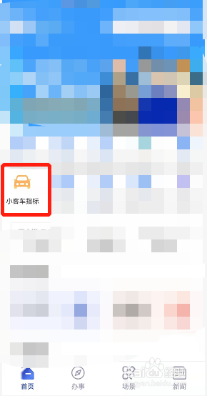杭州摇号怎么摇小客车指标管理信息系统