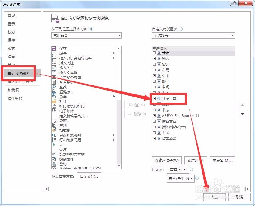 Word怎么添加背景音乐