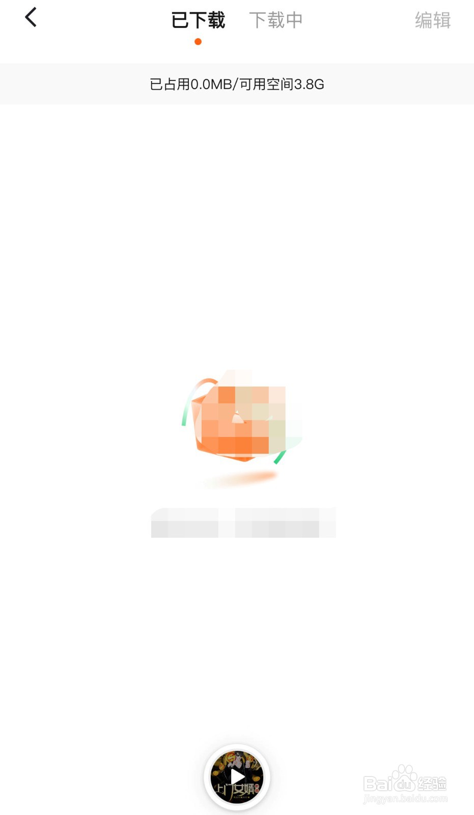 如何查看番茄畅听的下载记录