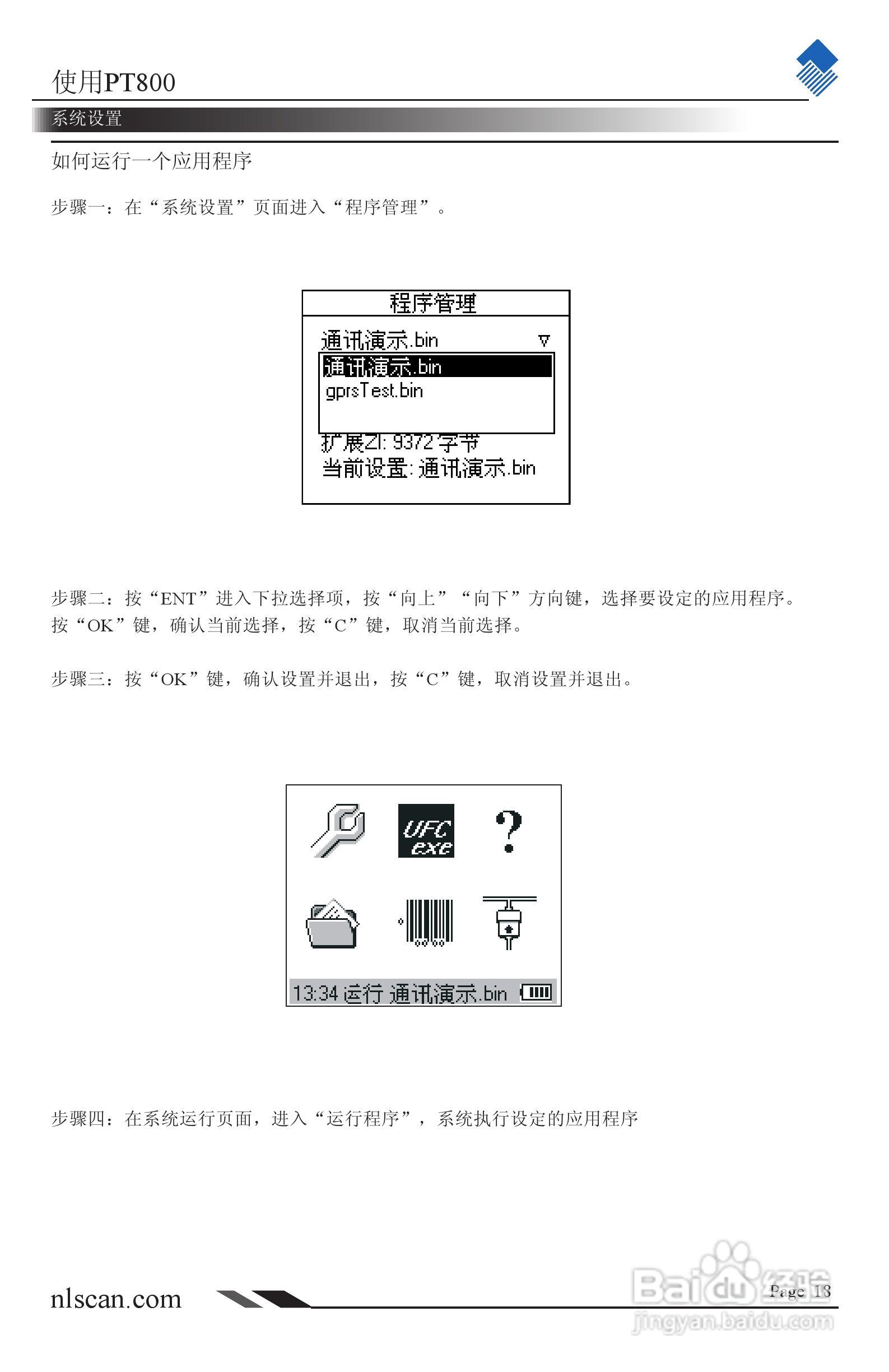 NLS-PT800系列便携式（条码）数据采集器用户手册:[2]