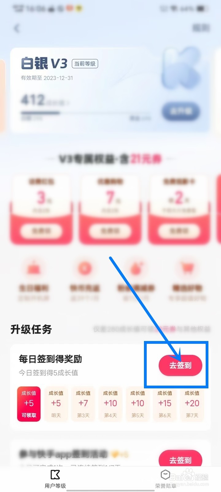 快手极速版APP怎么签到领成长值