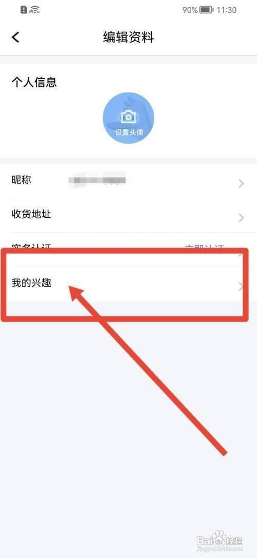 腾讯课堂我的兴趣如何才能设置