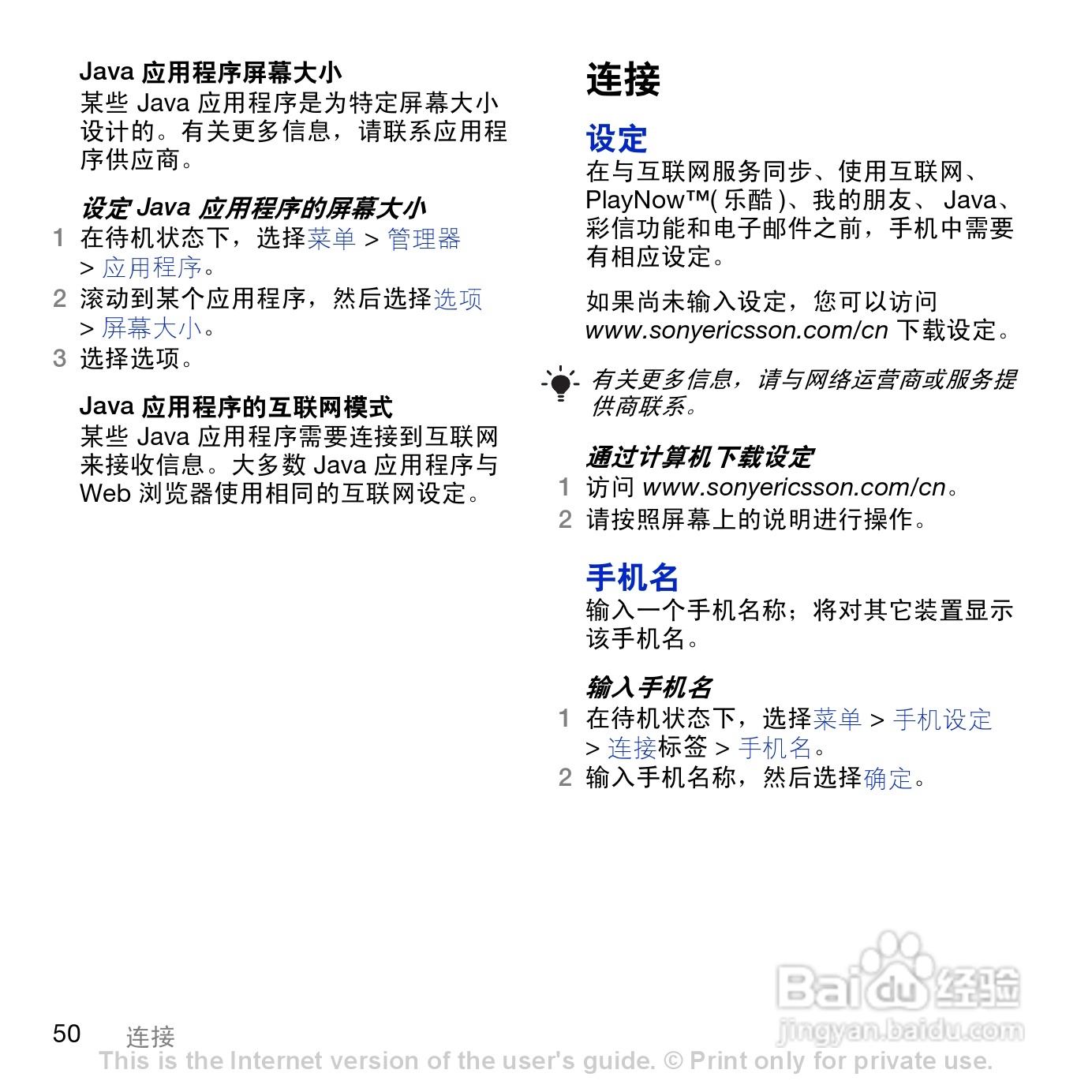 索尼爱立信K858c手机使用说明书:[6]