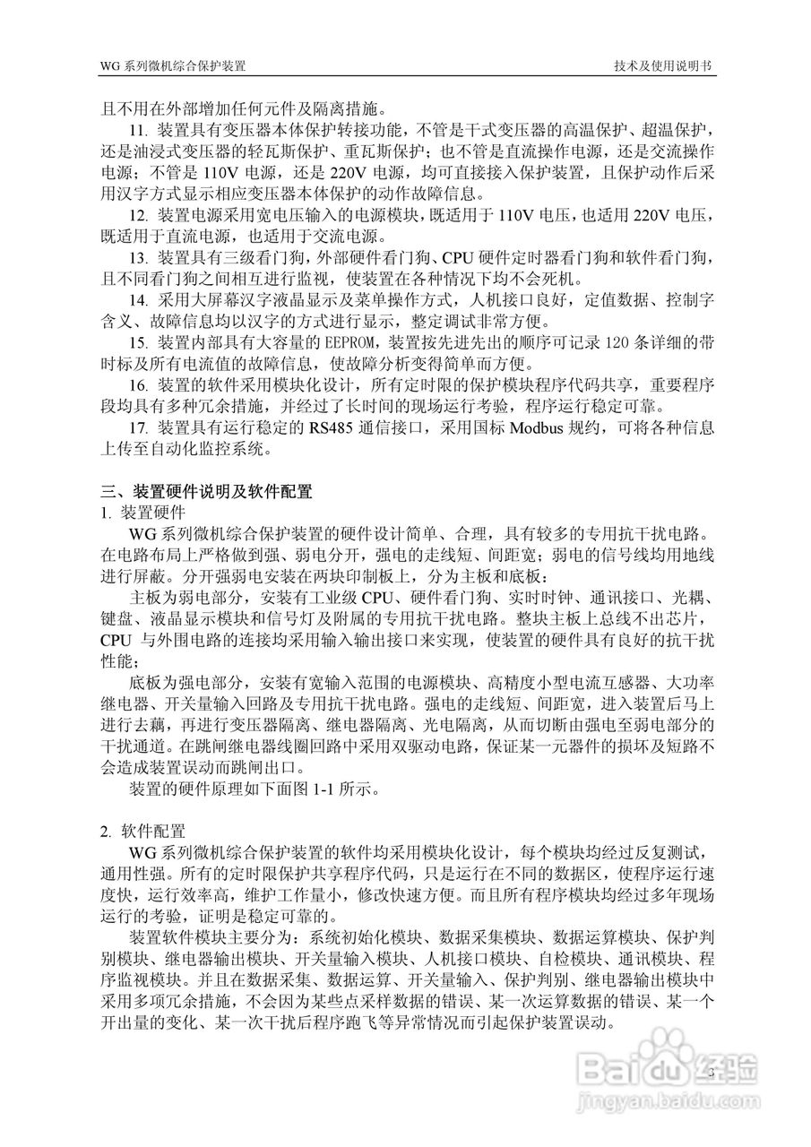 WG230B-G型微机综合保护装置说明书:[1]