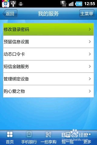 怎么修改网上银行密码