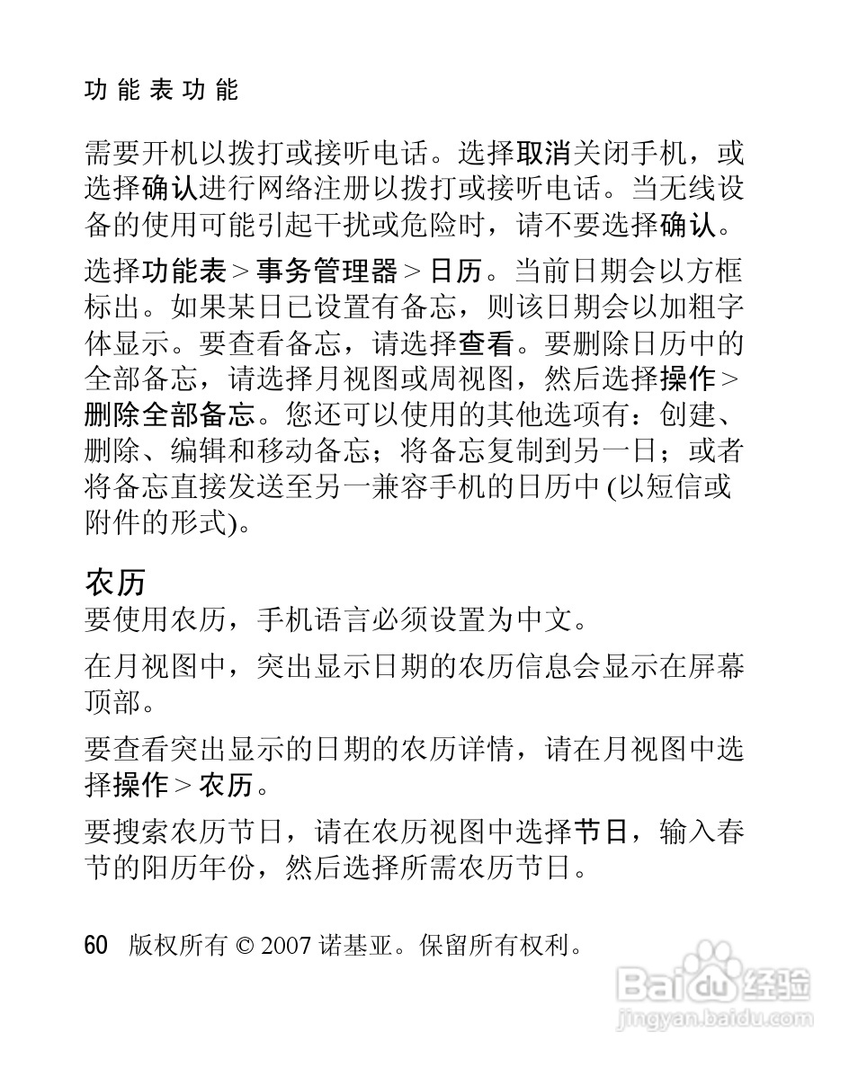 诺基亚2760手机使用说明书:[7]