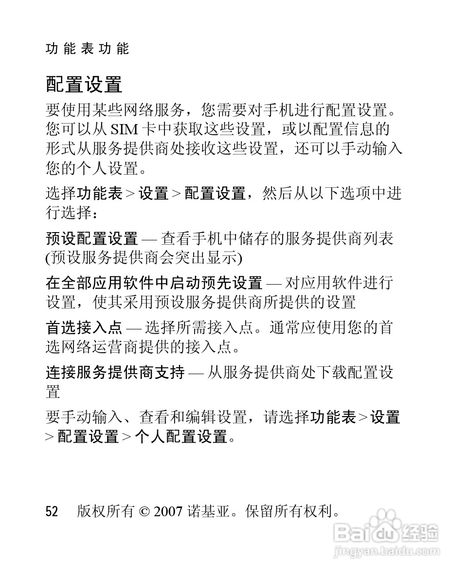 诺基亚2660手机使用说明书:[6]