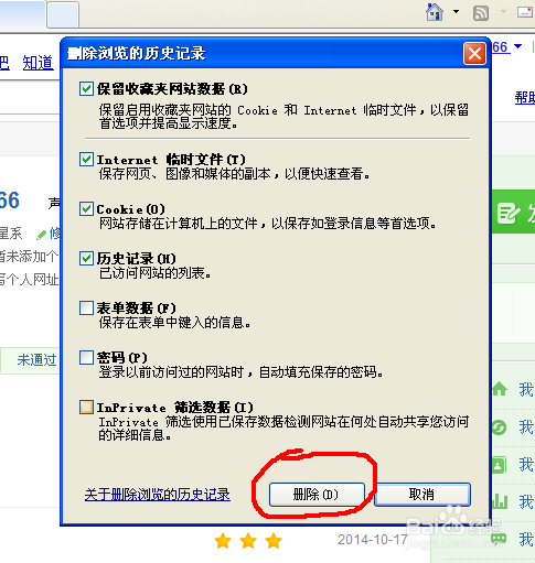怎么查看和删除IE浏览器的历史记录