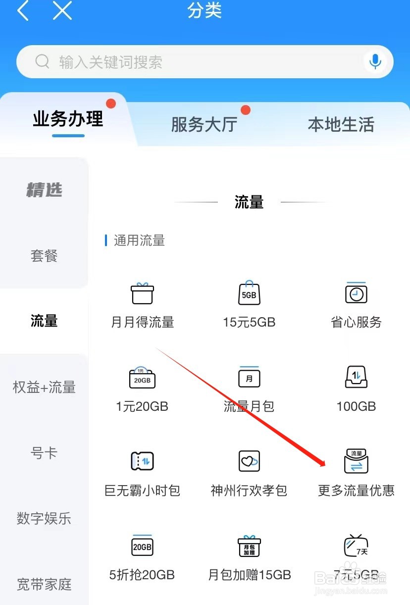 中国移动如何查找更多流量优惠