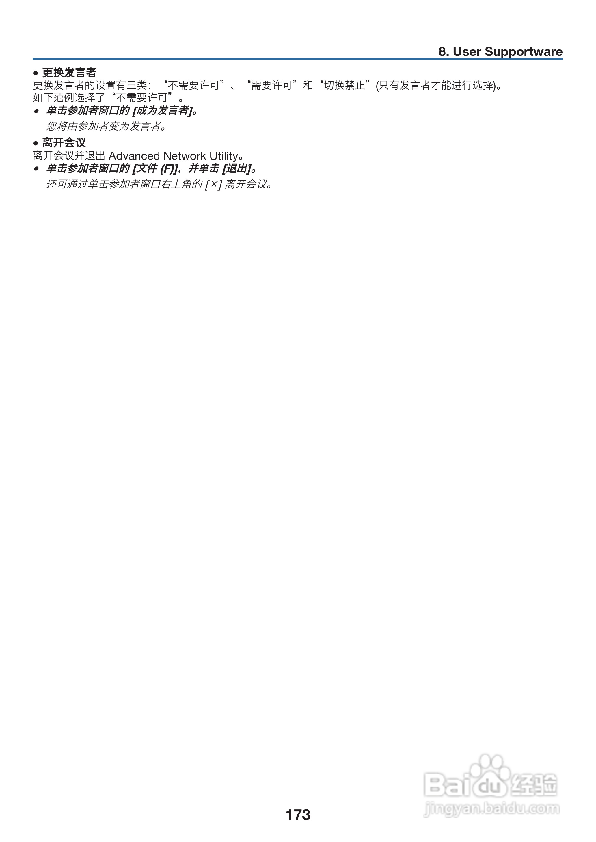 理光PJ WX6170N投影机说明书:[19]