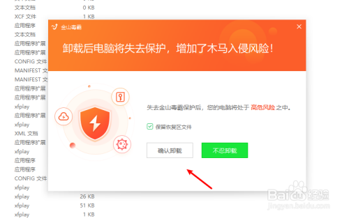 金山毒霸怎么卸载不掉