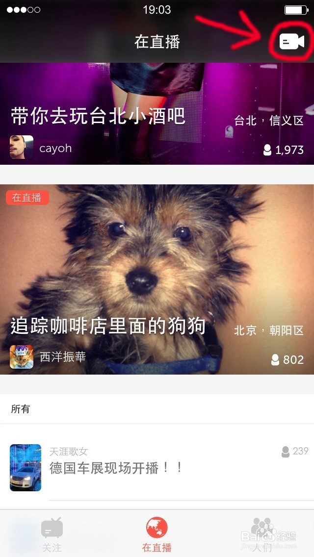 如何用“在直播”app直播我的故事