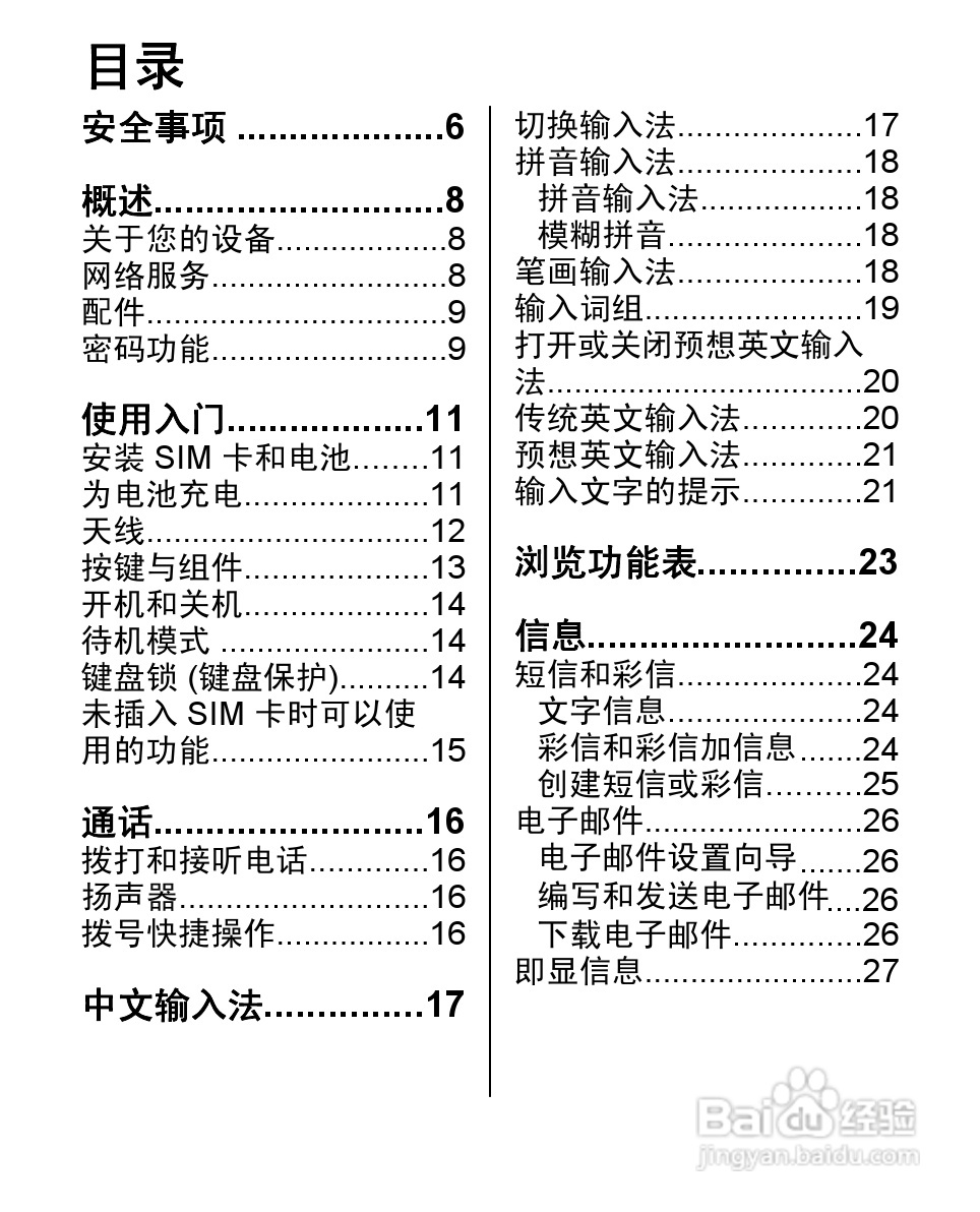 诺基亚1680c手机使用说明书:[1]