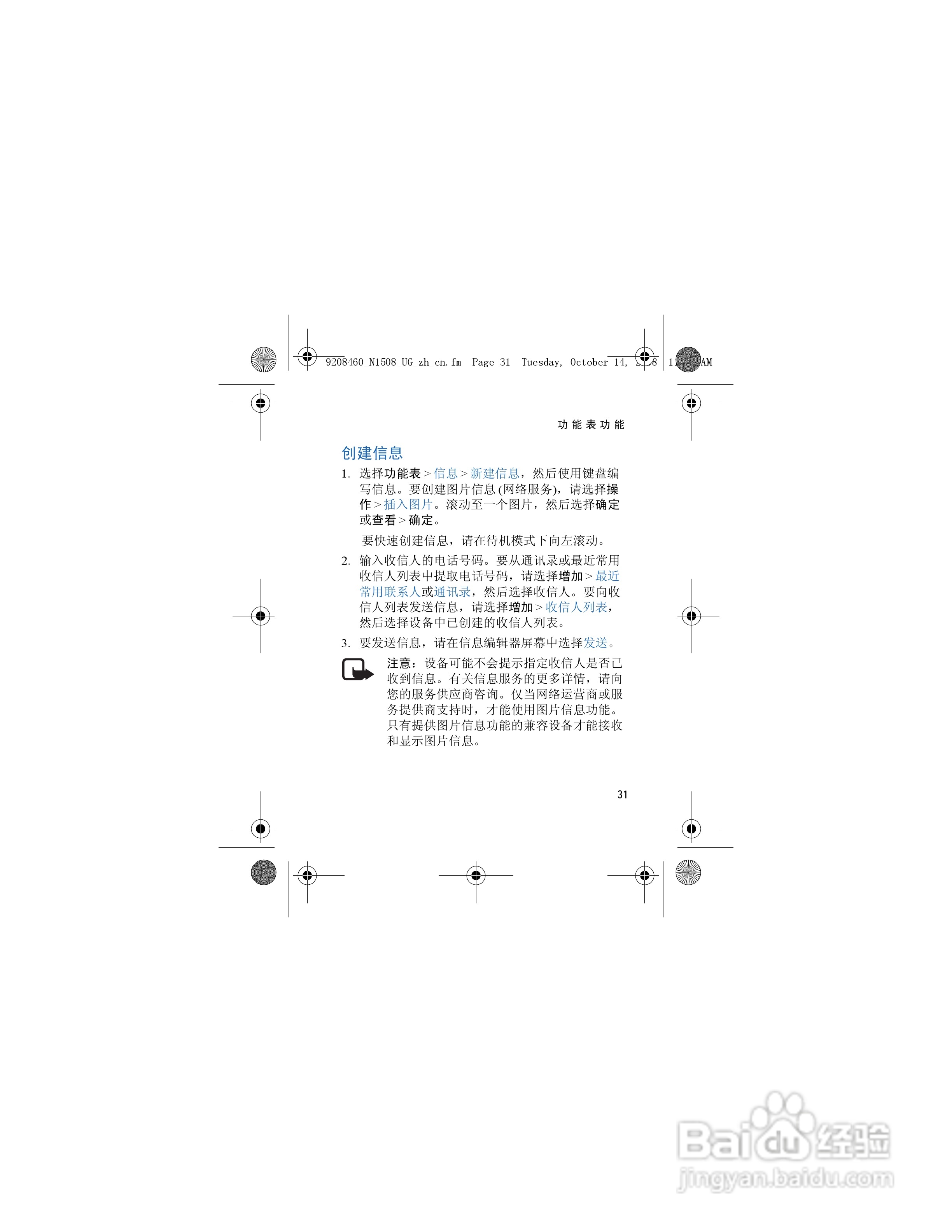 诺基亚1508手机使用说明书:[4]