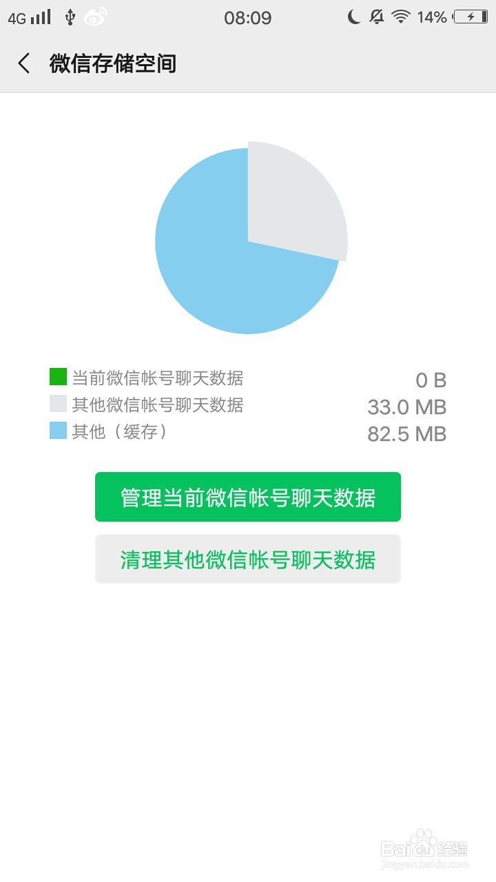 如何清理微信内存