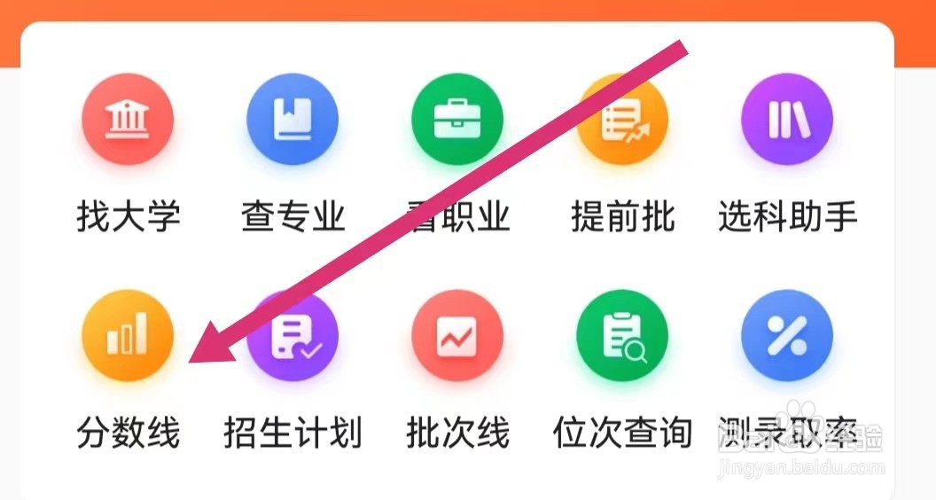 优志愿APP如何查看分数线？