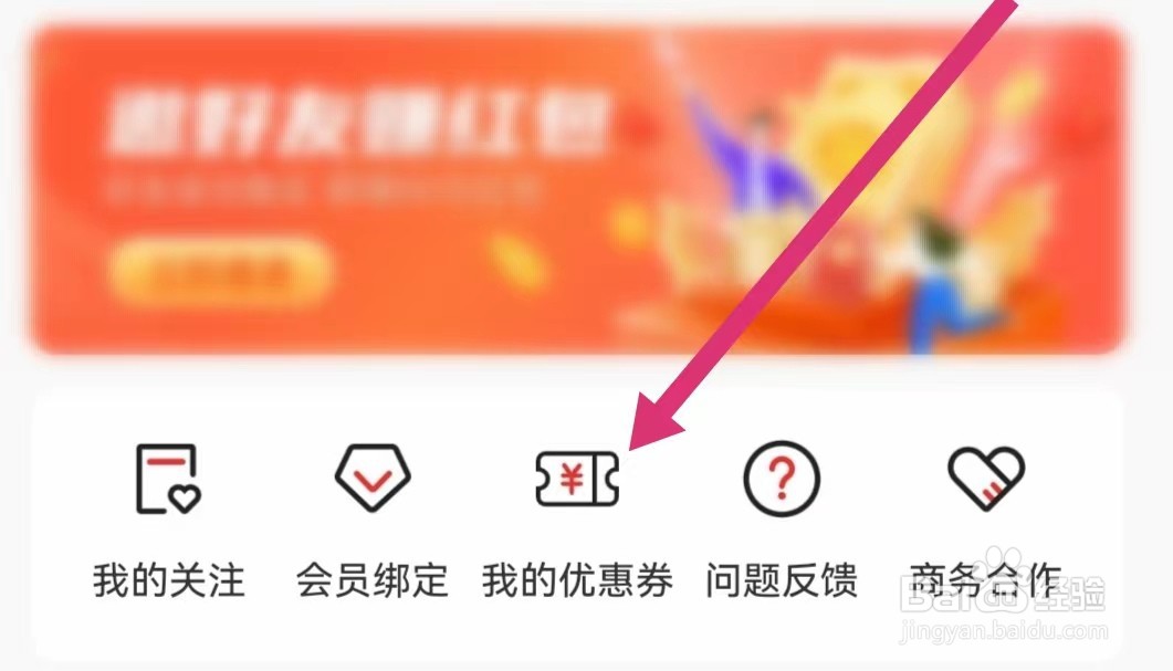 优志愿APP如何使用我的优惠券？