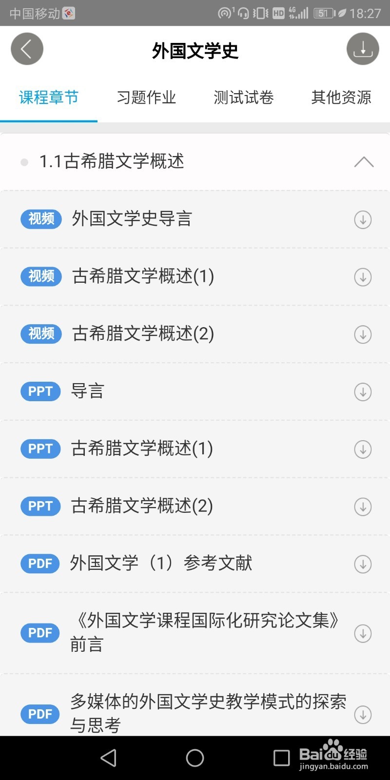 如何下载爱课程视频