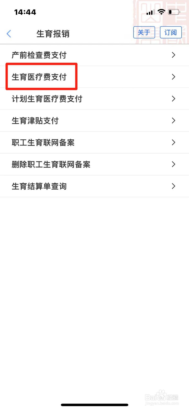 生育医疗费如何在手机上报销