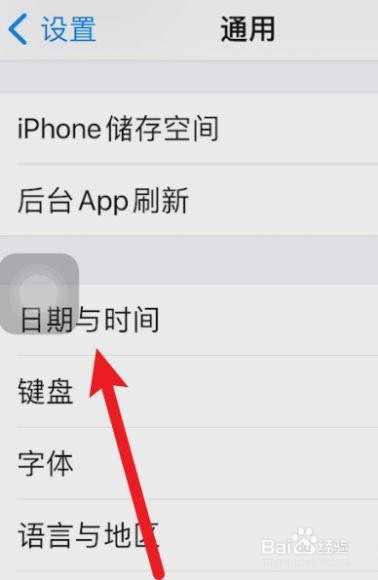 苹果手机时间是如何调整的