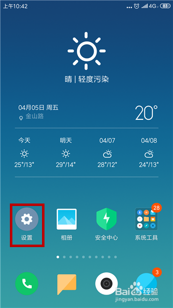 小米手机怎么隐藏应用