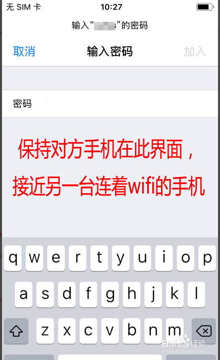 苹果手机如何共享wifi密码