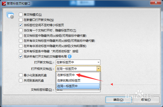PDFXEdit怎么设置打开相关文档为在新标签页中