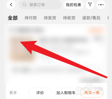 手机淘宝app怎么投诉淘宝卖家