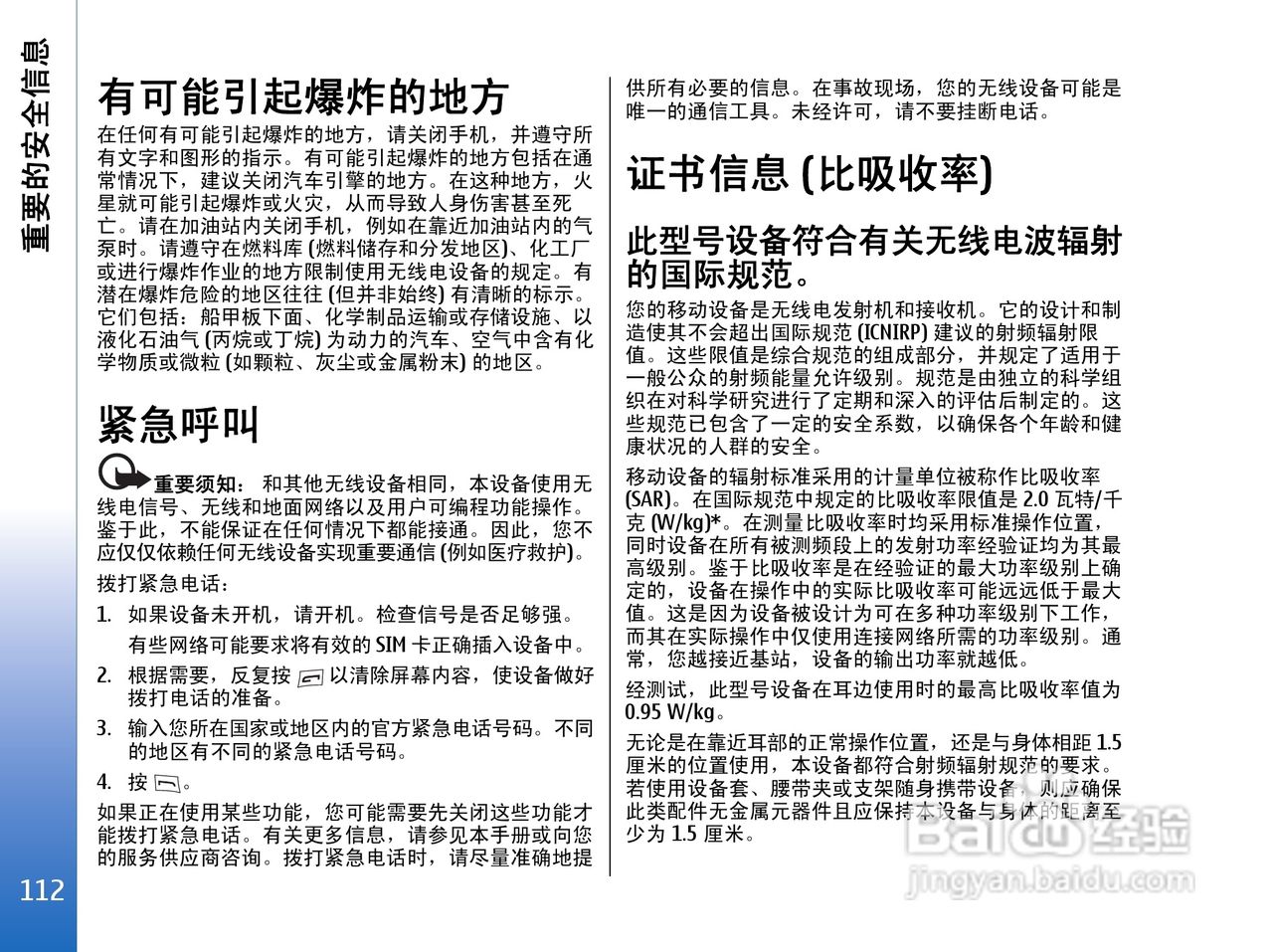 诺基亚9300手机使用说明书:[12]