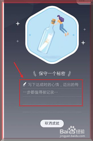 qq人生成就怎么写自己的心情