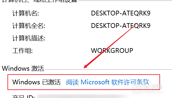 Win10笔记本许可证即将过期怎么激活