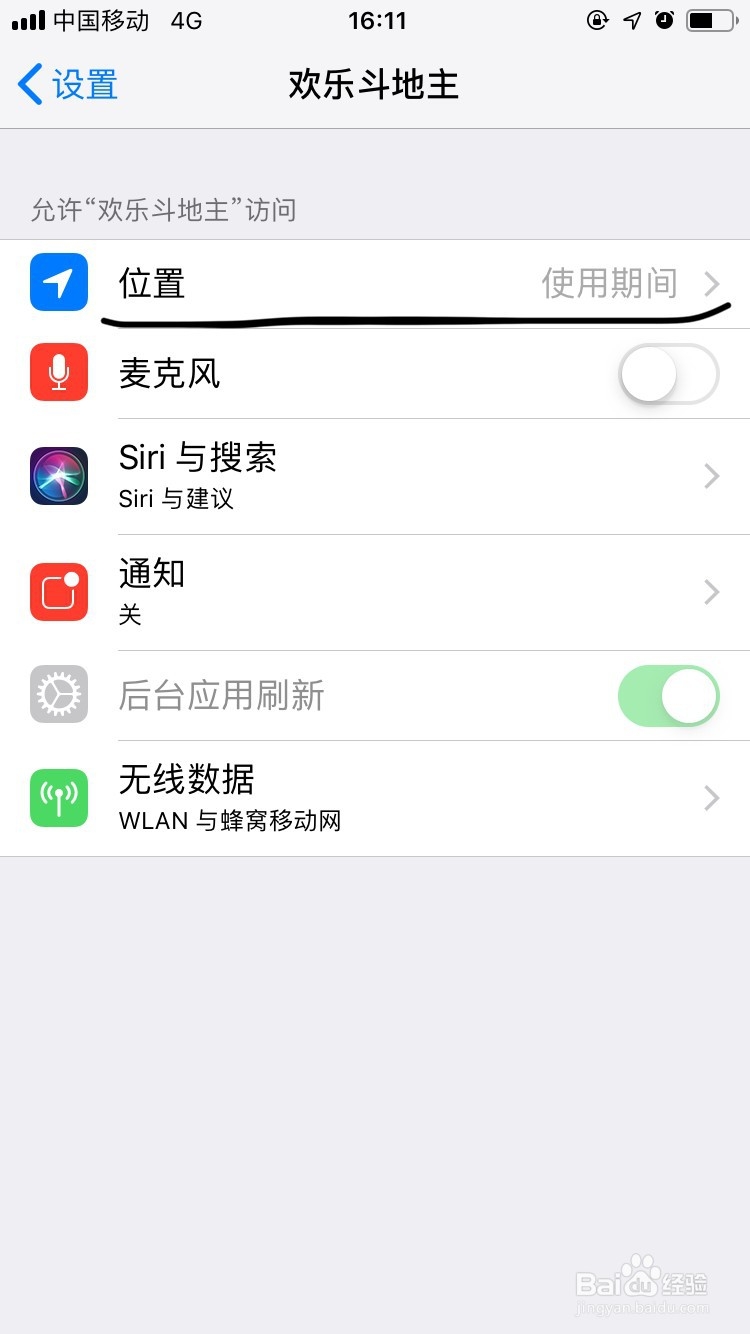 欢乐斗地主如何设置访问位置及麦克风?