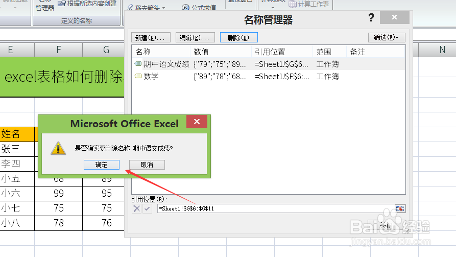excel表格如何删除单元格的命名。