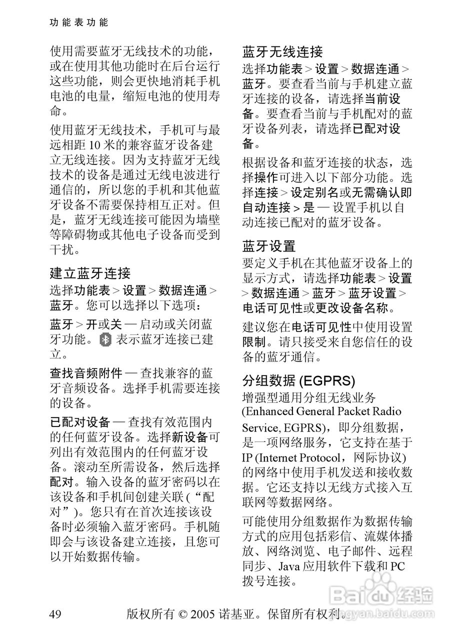 诺基亚8800手机使用说明书:[5]