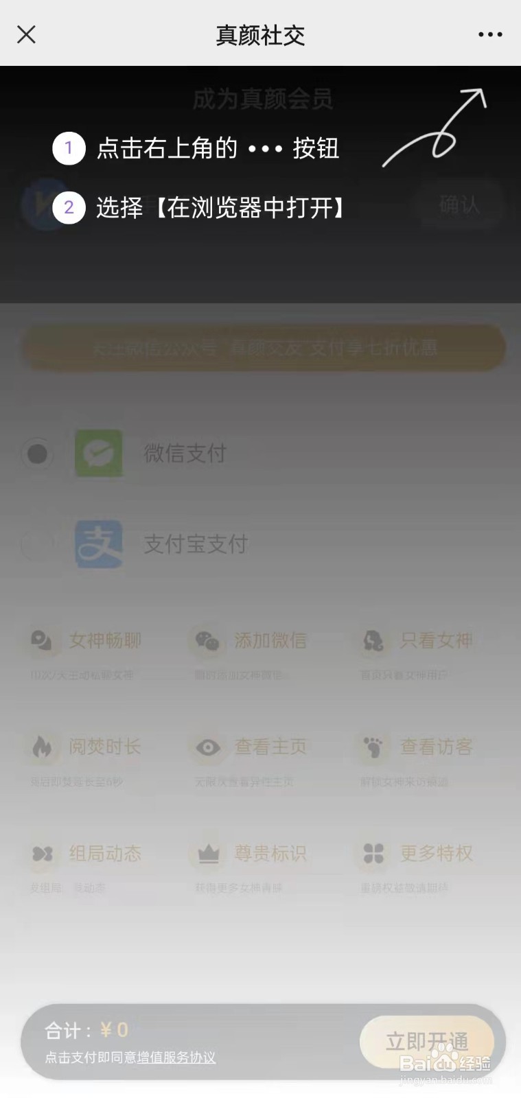 真颜app怎么成为VIP会员？