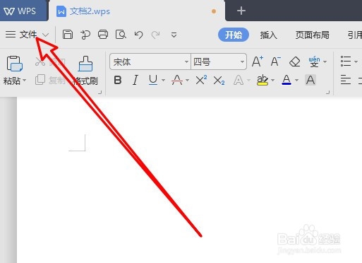 WPS2019怎么样关闭云端的自动备份功能