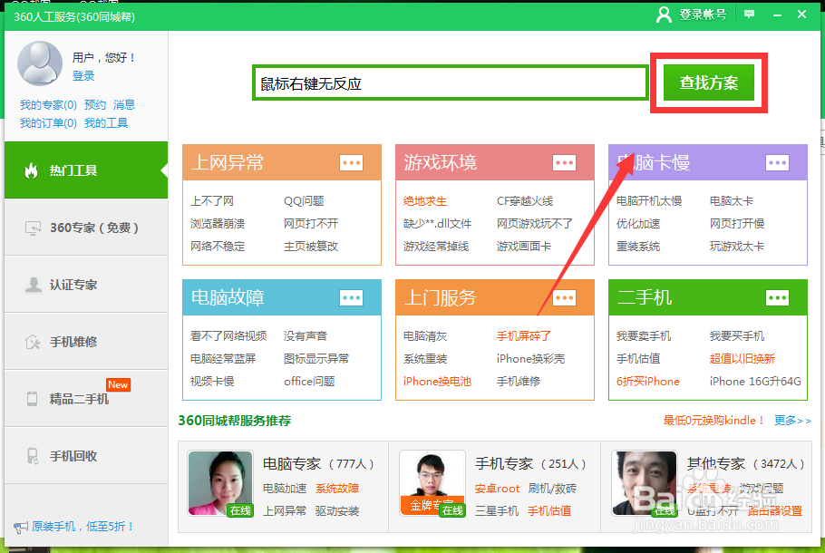 电脑桌面单击鼠标右键没反应怎么办?