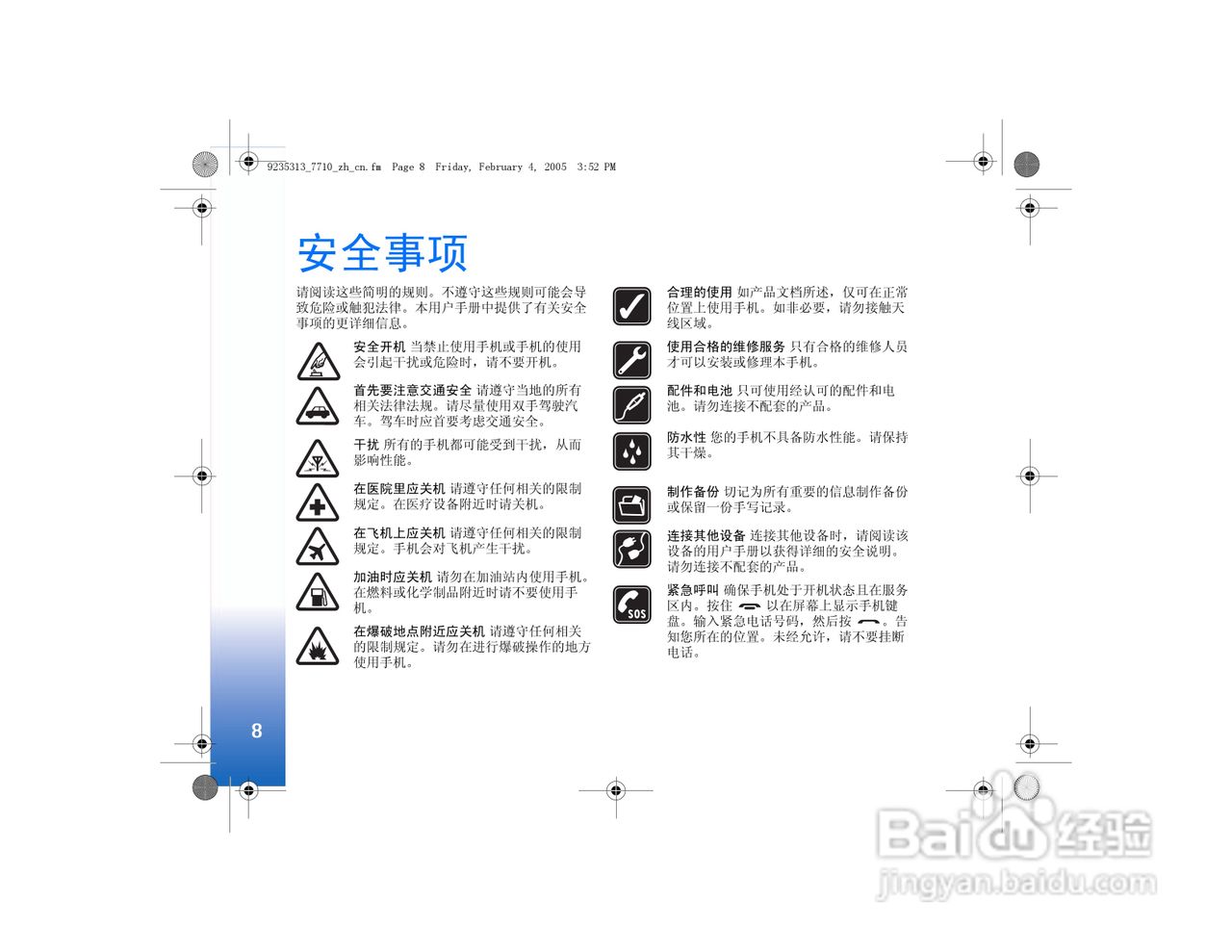 诺基亚7710手机使用说明书:[1]