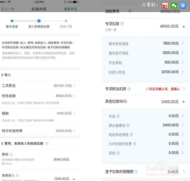 2021个税退税申报操作流程与条件