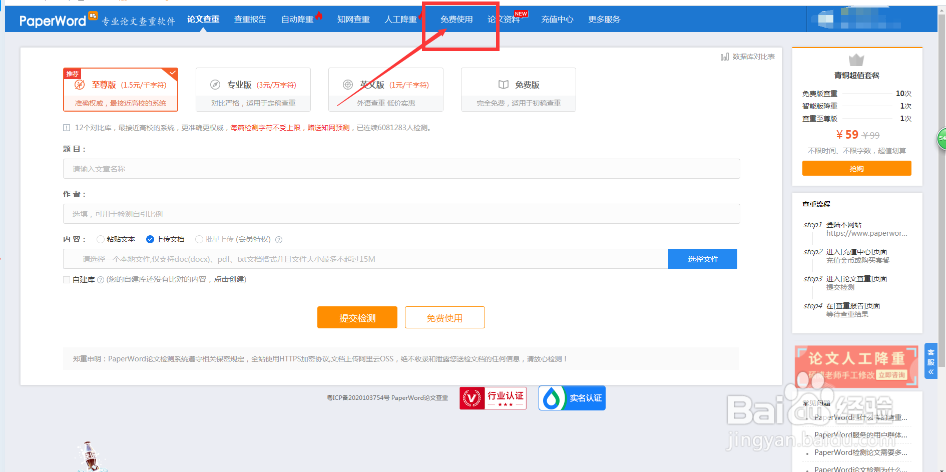 如何领取PaperWord免费查重积分？