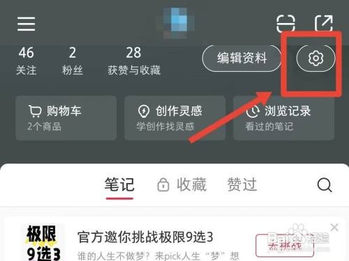 小红书接受用户推荐怎么设置