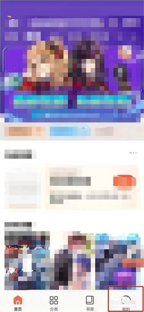 飒漫画怎么查看阅读过的漫画步骤