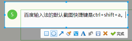 如何使用百度输入法自带的截图工具